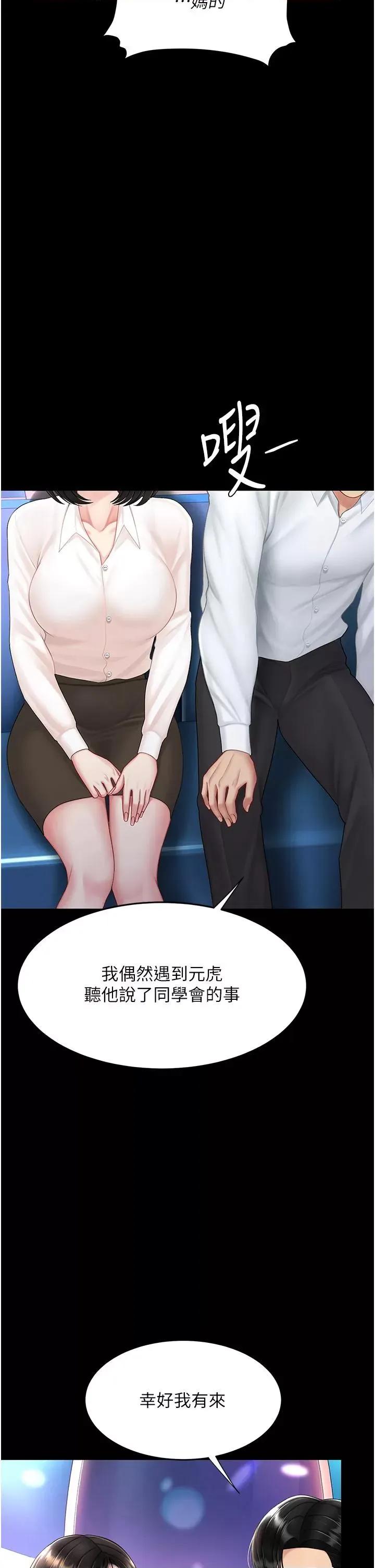 復仇母女丼 复仇母女丼第85话 你和我妈是什么关系?! 第21页