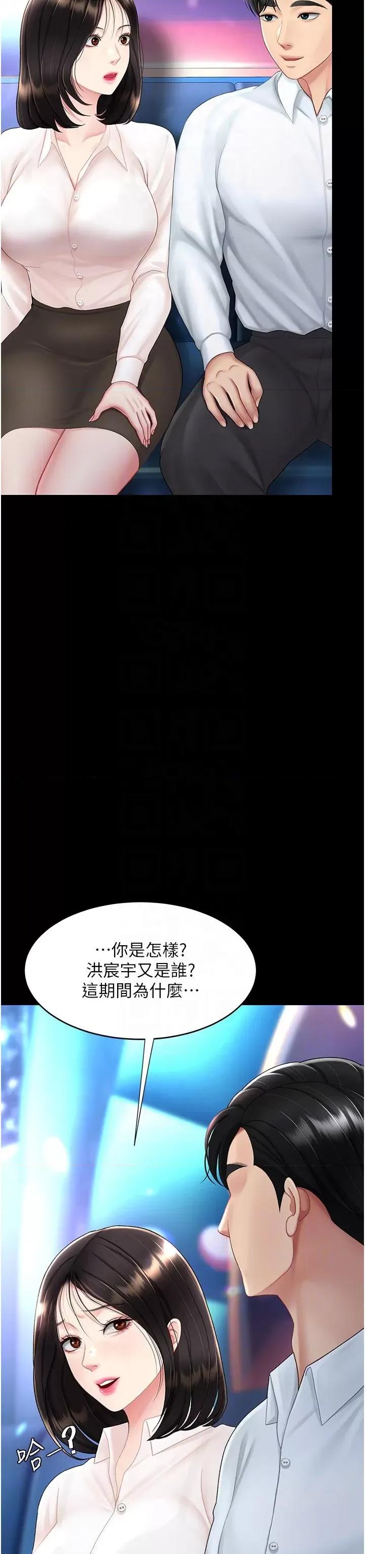 復仇母女丼 复仇母女丼第85话 你和我妈是什么关系?! 第22页