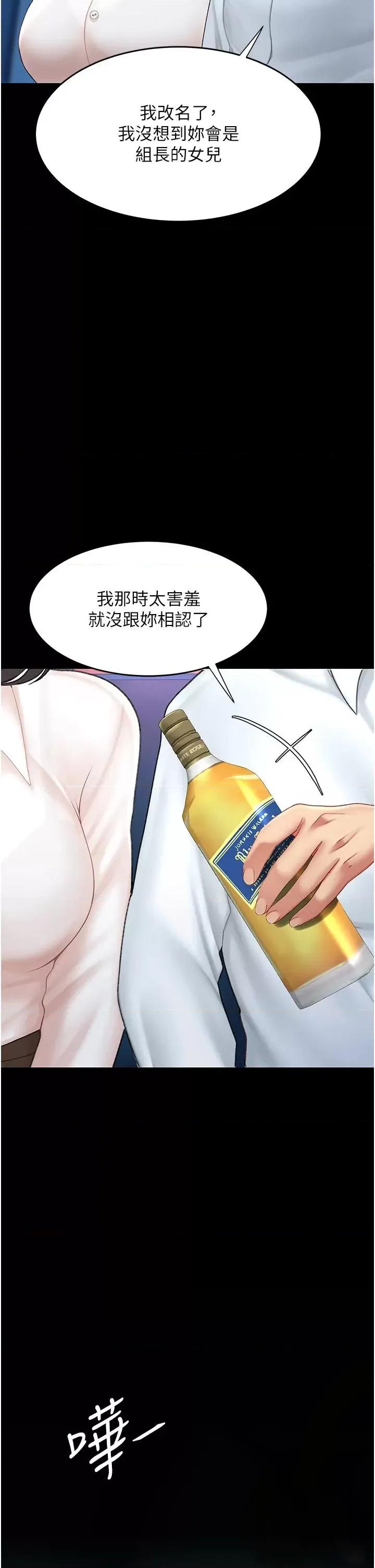 復仇母女丼 复仇母女丼第85话 你和我妈是什么关系?! 第23页