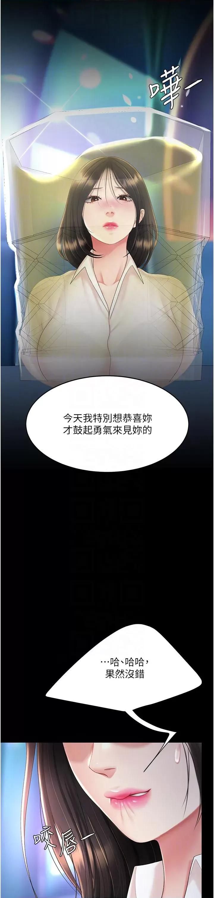 復仇母女丼 复仇母女丼第85话 你和我妈是什么关系?! 第24页