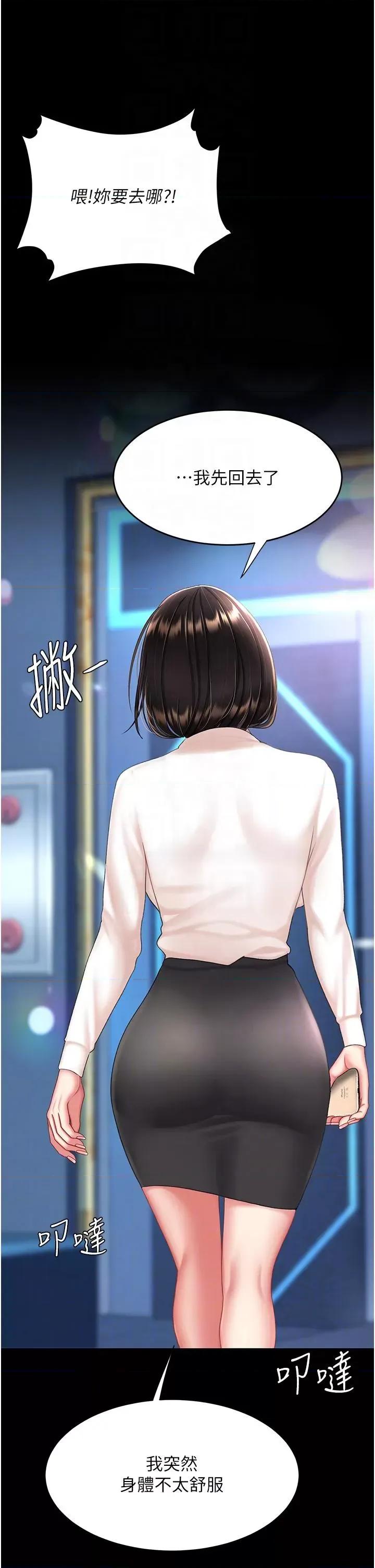 復仇母女丼 复仇母女丼第85话 你和我妈是什么关系?! 第32页