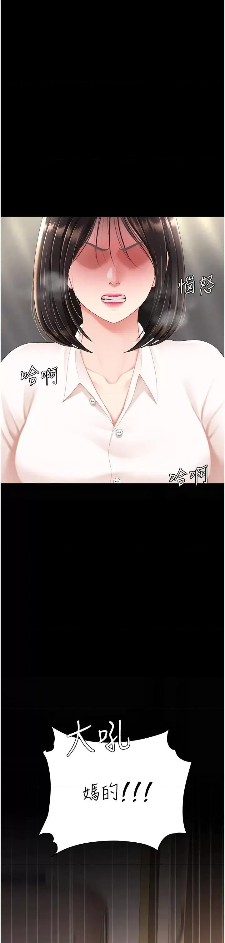 復仇母女丼 复仇母女丼第85话 你和我妈是什么关系?! 第37页