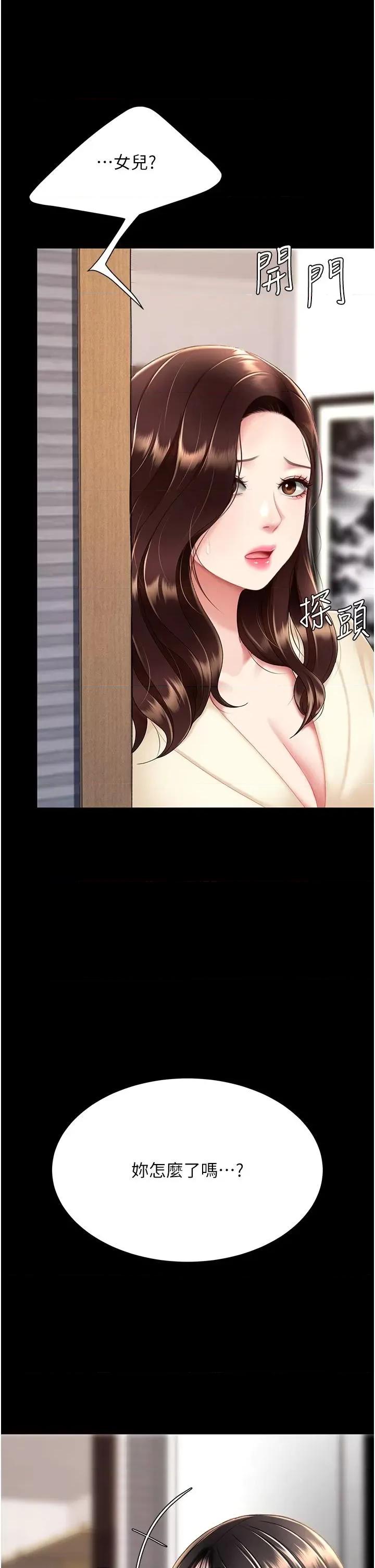 復仇母女丼 复仇母女丼第85话 你和我妈是什么关系?! 第41页