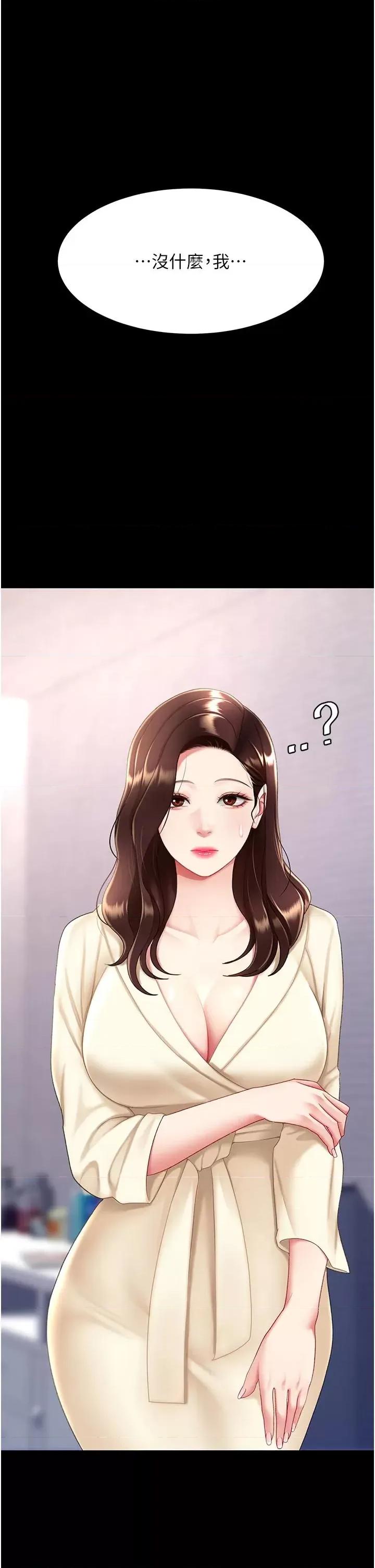 復仇母女丼 复仇母女丼第85话 你和我妈是什么关系?! 第43页