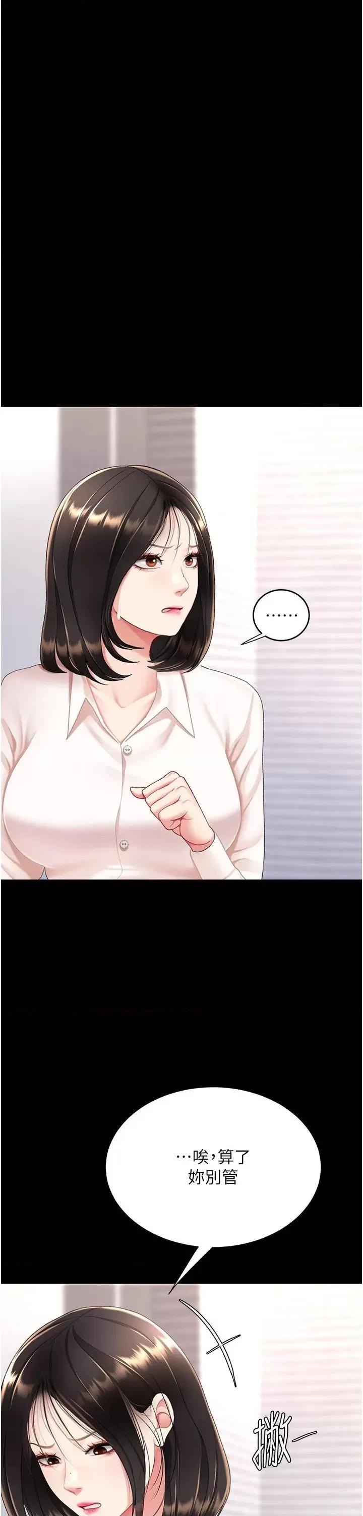 復仇母女丼 复仇母女丼第85话 你和我妈是什么关系?! 第44页