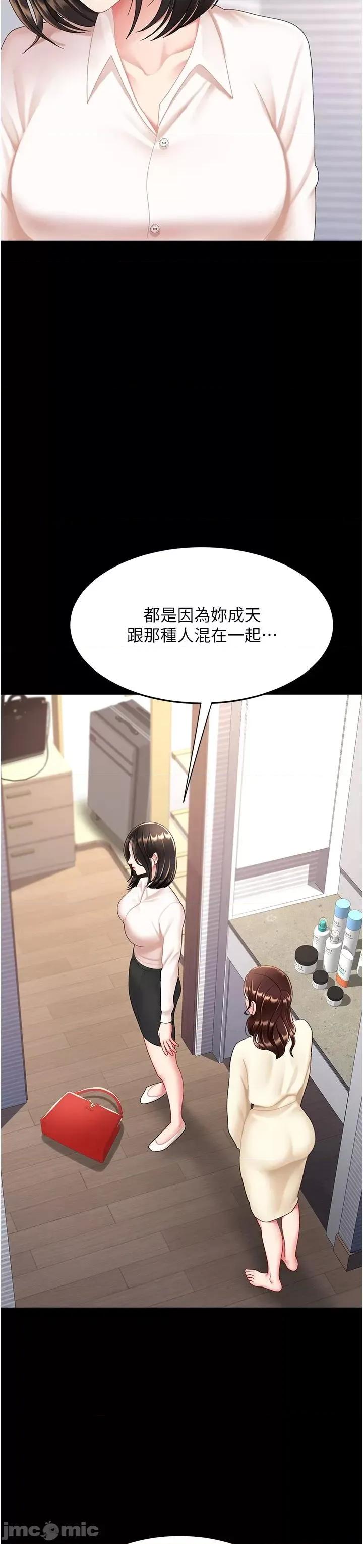 復仇母女丼 复仇母女丼第85话 你和我妈是什么关系?! 第45页