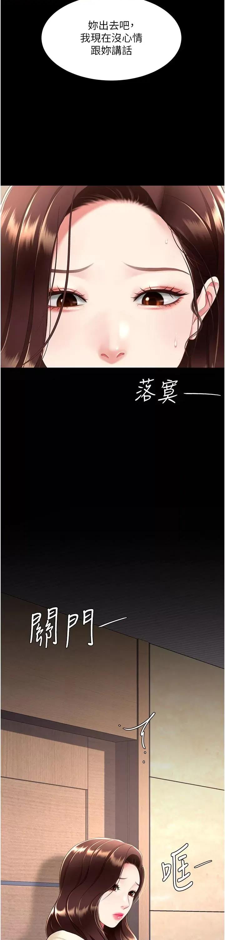 復仇母女丼 复仇母女丼第85话 你和我妈是什么关系?! 第46页