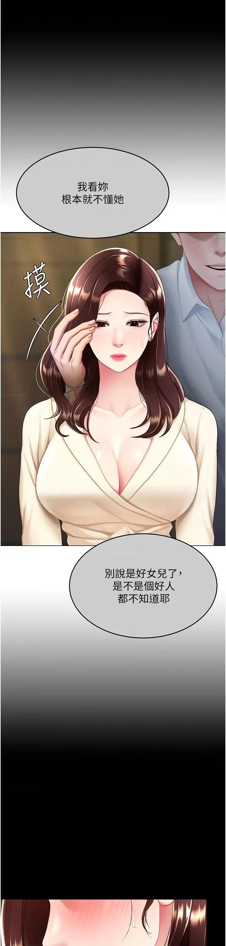 復仇母女丼 复仇母女丼第85话 你和我妈是什么关系?! 第48页