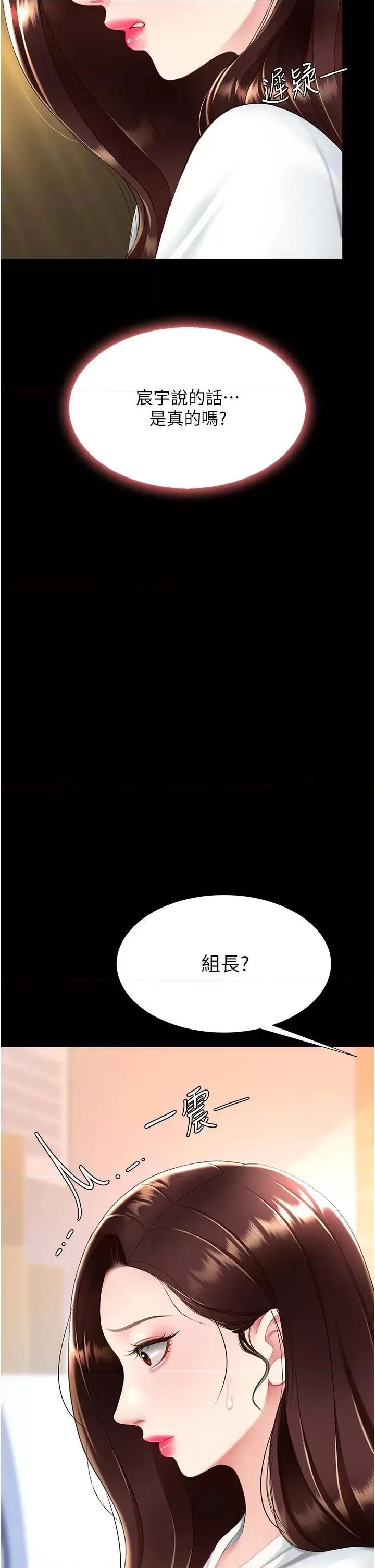 復仇母女丼 复仇母女丼第85话 你和我妈是什么关系?! 第49页