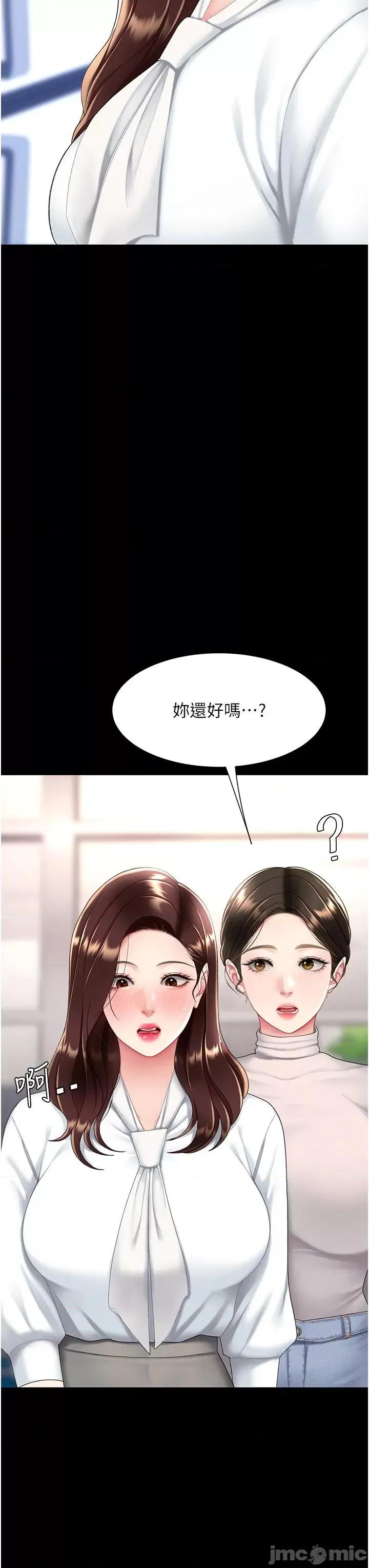 復仇母女丼 复仇母女丼第85话 你和我妈是什么关系?! 第50页
