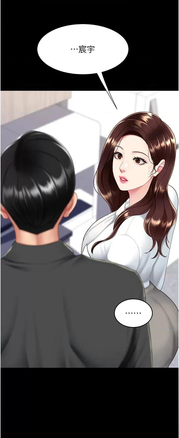 復仇母女丼 复仇母女丼第85话 你和我妈是什么关系?! 第53页