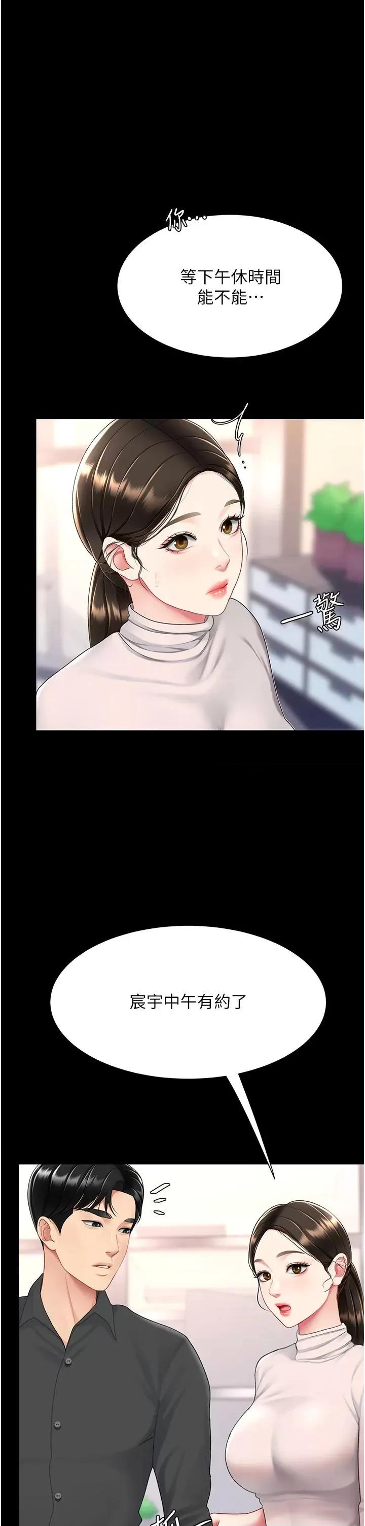 復仇母女丼 复仇母女丼第85话 你和我妈是什么关系?! 第54页