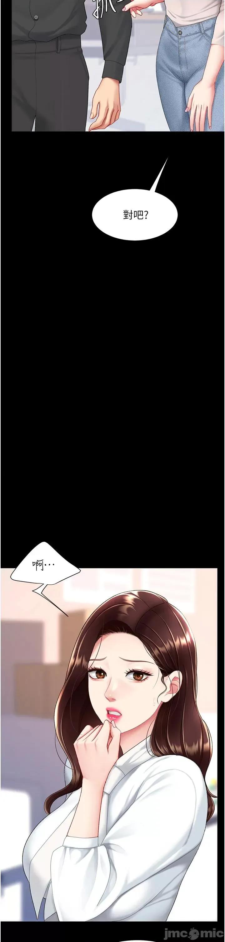 復仇母女丼 复仇母女丼第85话 你和我妈是什么关系?! 第55页
