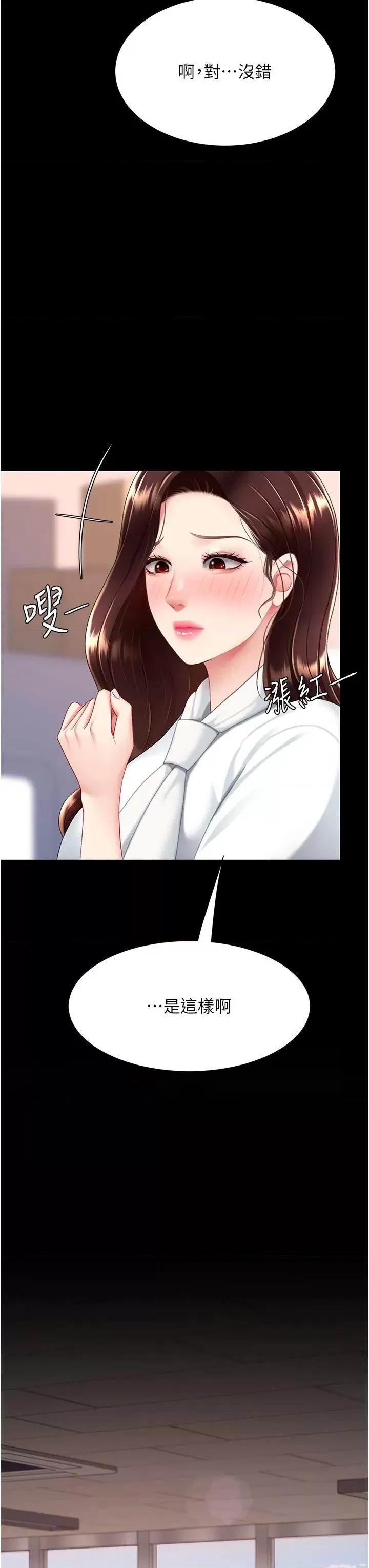 復仇母女丼 复仇母女丼第85话 你和我妈是什么关系?! 第56页