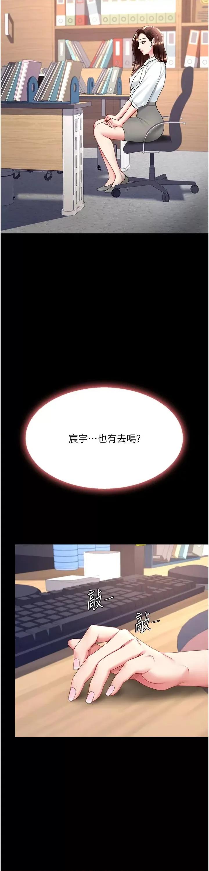 復仇母女丼 复仇母女丼第85话 你和我妈是什么关系?! 第58页