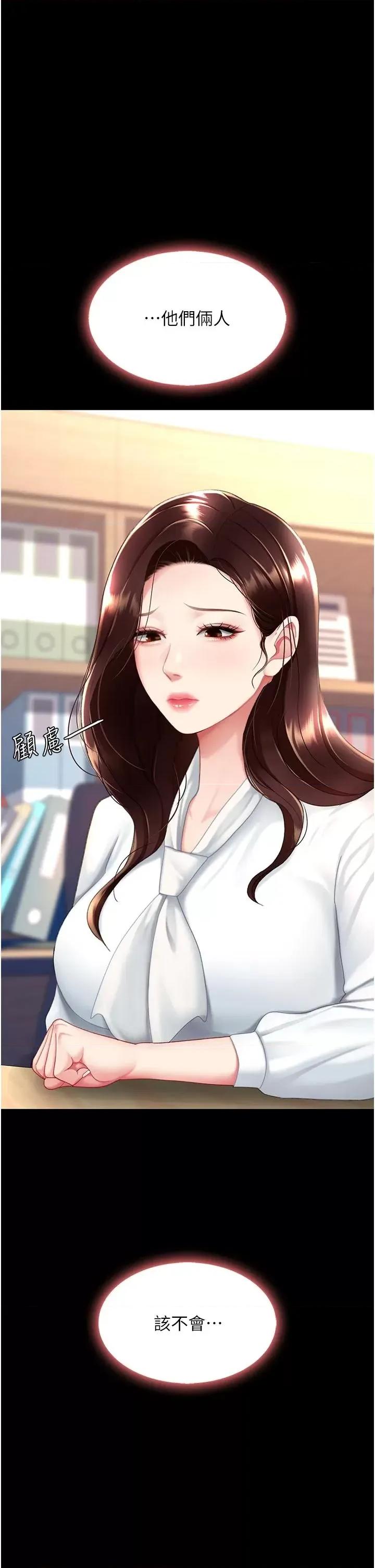 復仇母女丼 复仇母女丼第85话 你和我妈是什么关系?! 第59页