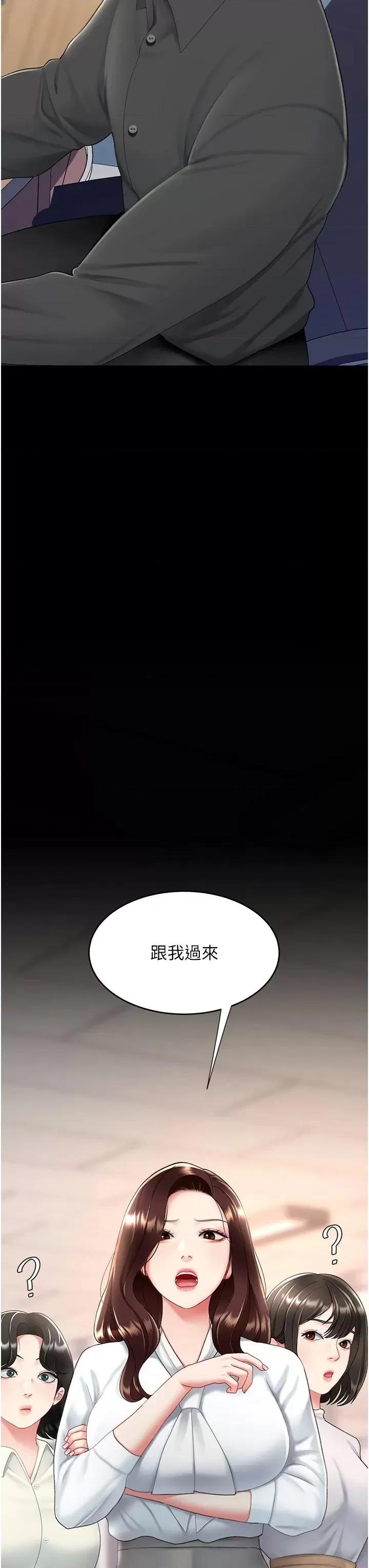 復仇母女丼 复仇母女丼第85话 你和我妈是什么关系?! 第61页