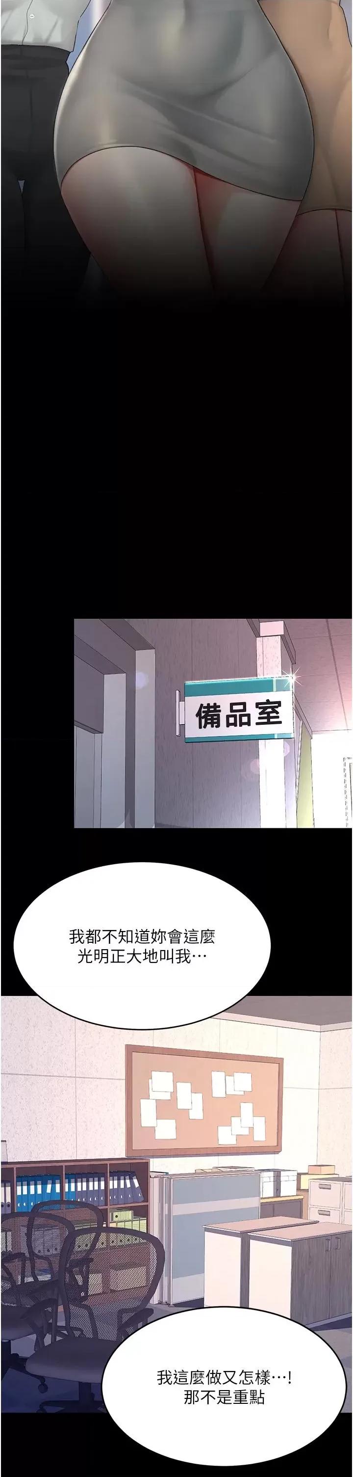 復仇母女丼 复仇母女丼第85话 你和我妈是什么关系?! 第62页