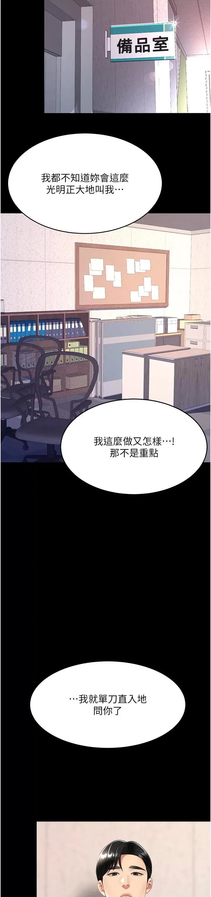 復仇母女丼 复仇母女丼第86话 变态组长下空开会 第3页