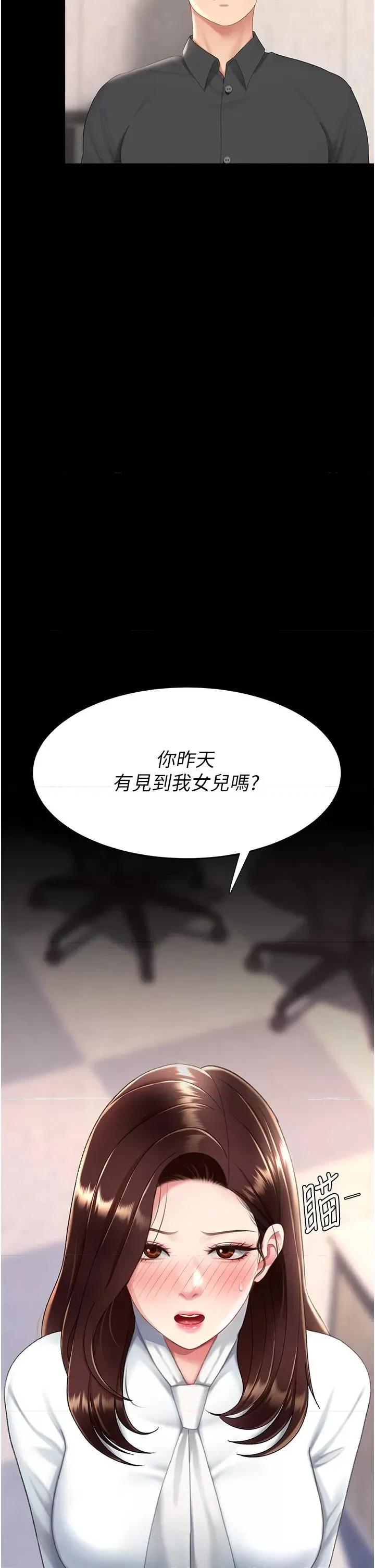 復仇母女丼 复仇母女丼第86话 变态组长下空开会 第4页
