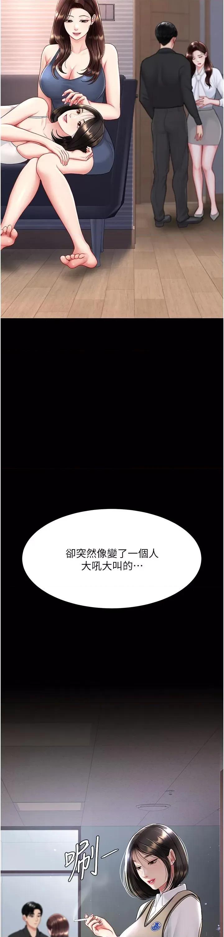 復仇母女丼 复仇母女丼第86话 变态组长下空开会 第16页