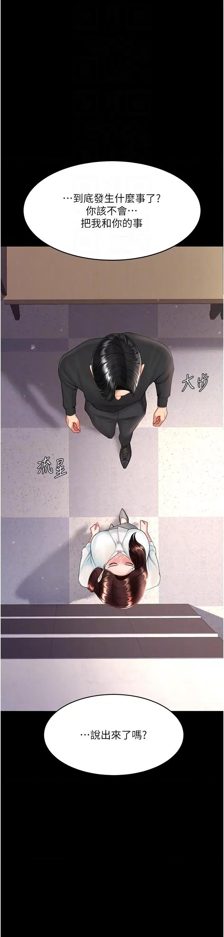 復仇母女丼 复仇母女丼第86话 变态组长下空开会 第18页