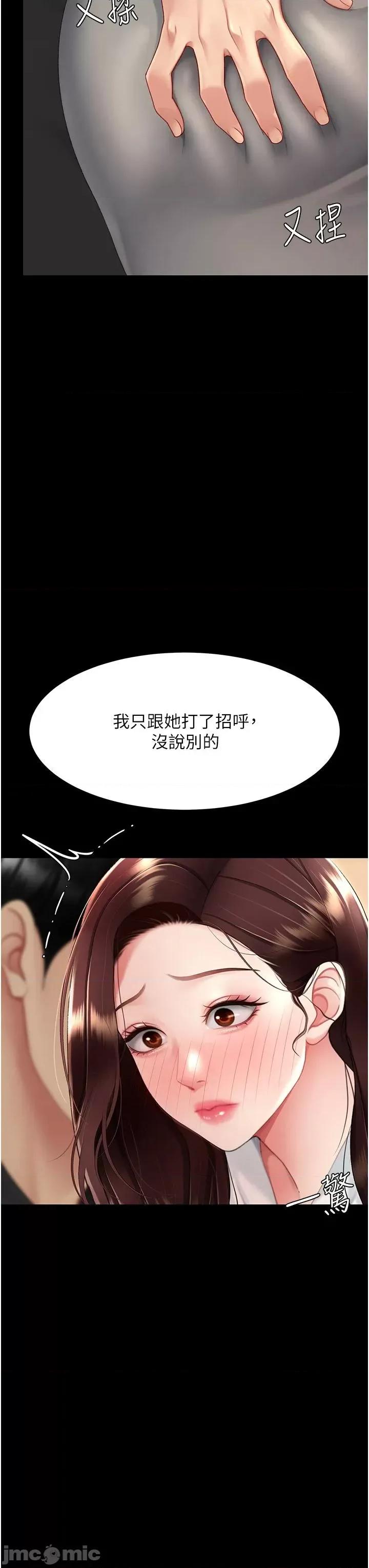 復仇母女丼 复仇母女丼第86话 变态组长下空开会 第20页