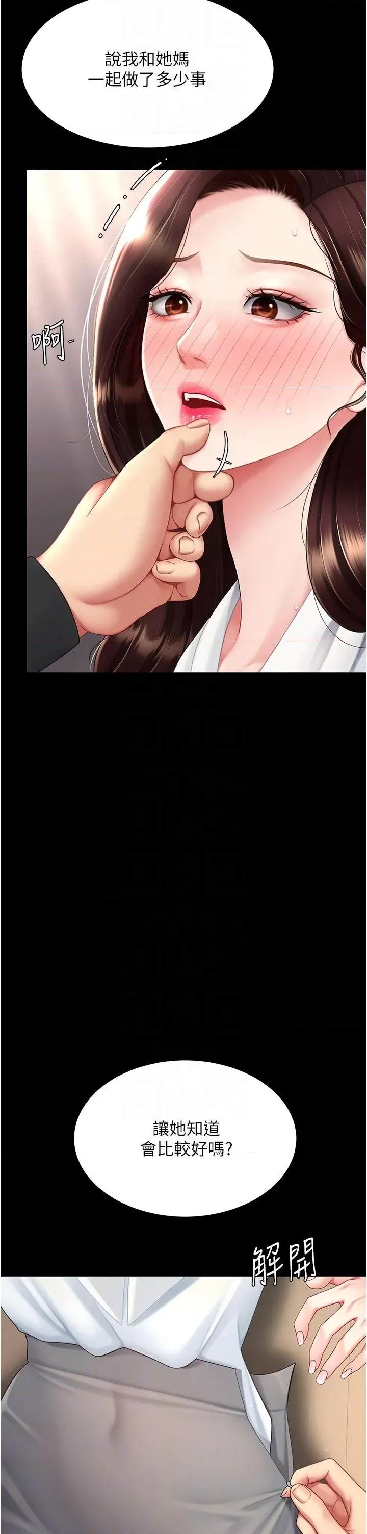 復仇母女丼 复仇母女丼第86话 变态组长下空开会 第22页