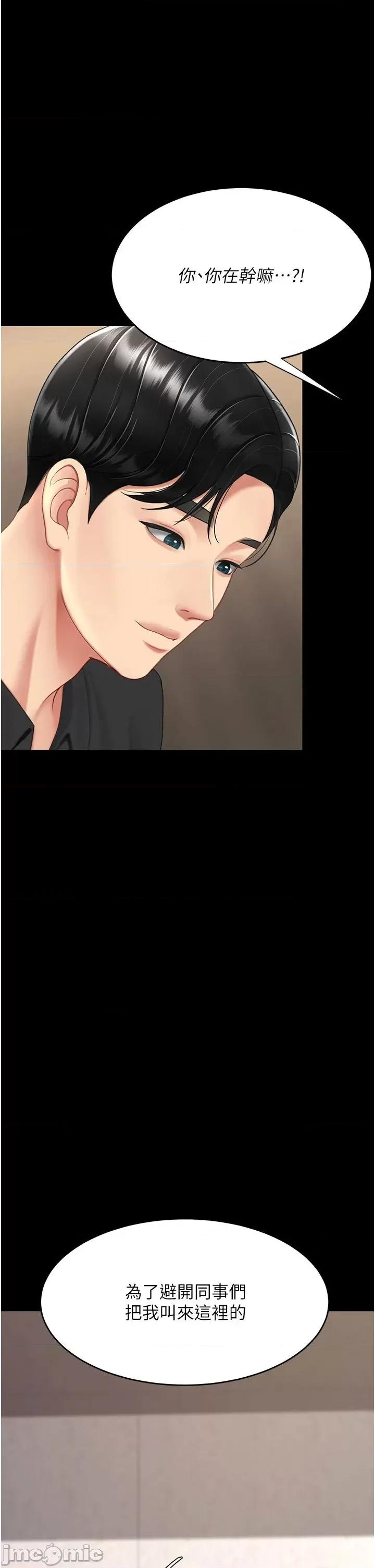 復仇母女丼 复仇母女丼第86话 变态组长下空开会 第25页