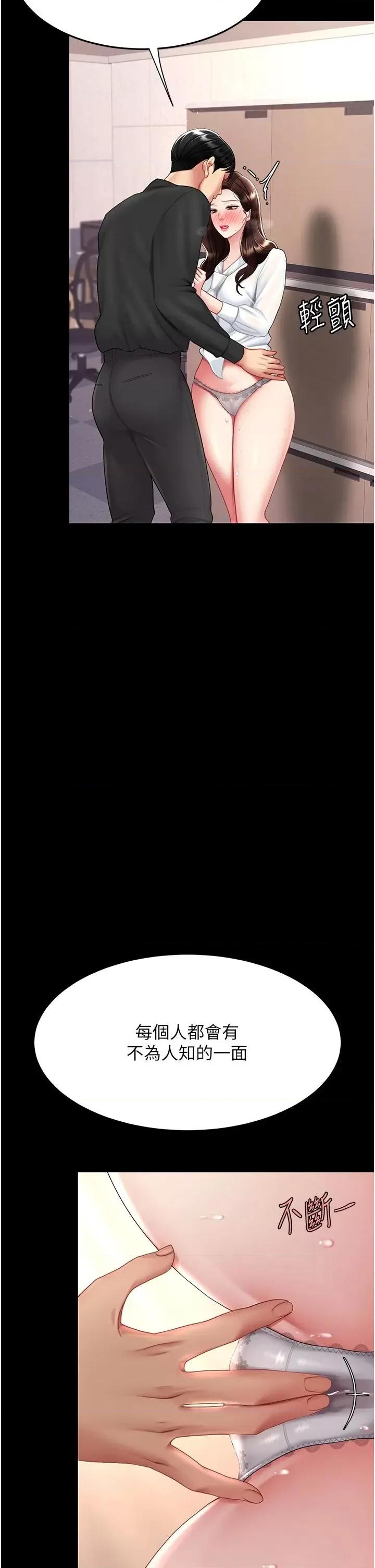 復仇母女丼 复仇母女丼第86话 变态组长下空开会 第31页