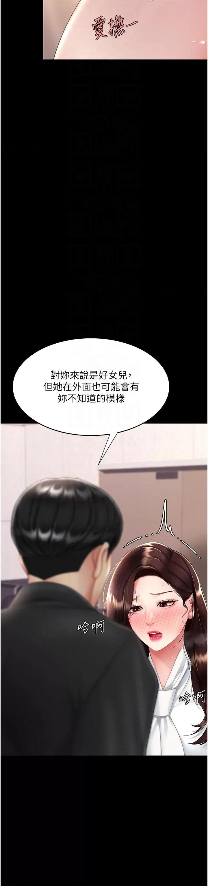 復仇母女丼 复仇母女丼第86话 变态组长下空开会 第32页