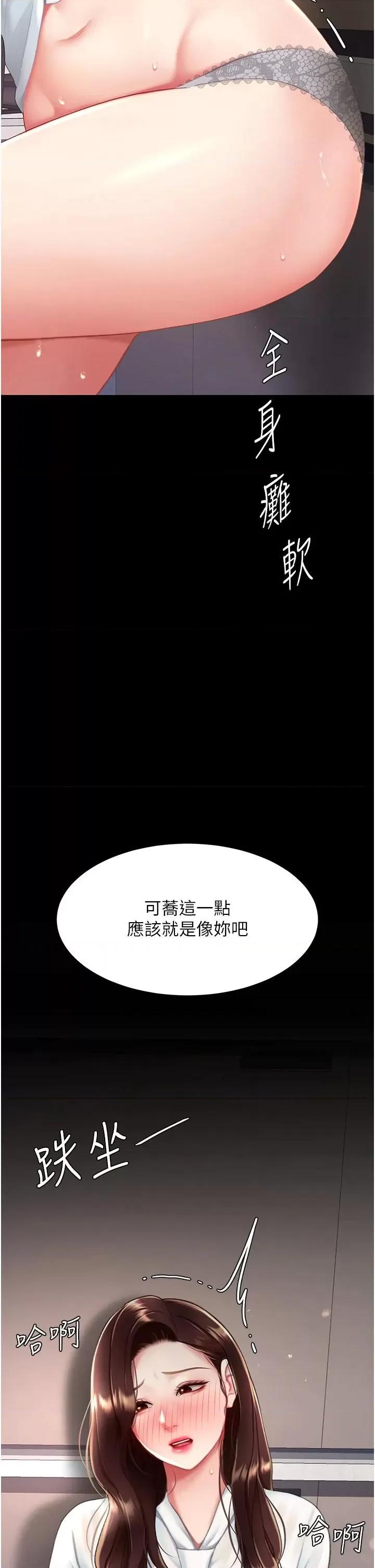 復仇母女丼 复仇母女丼第86话 变态组长下空开会 第37页