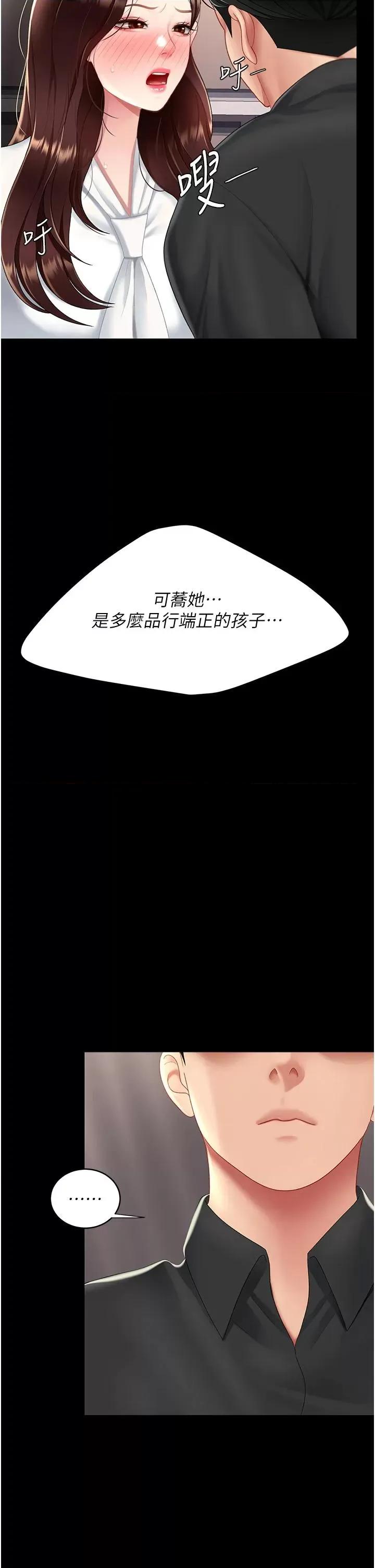 復仇母女丼 复仇母女丼第86话 变态组长下空开会 第39页
