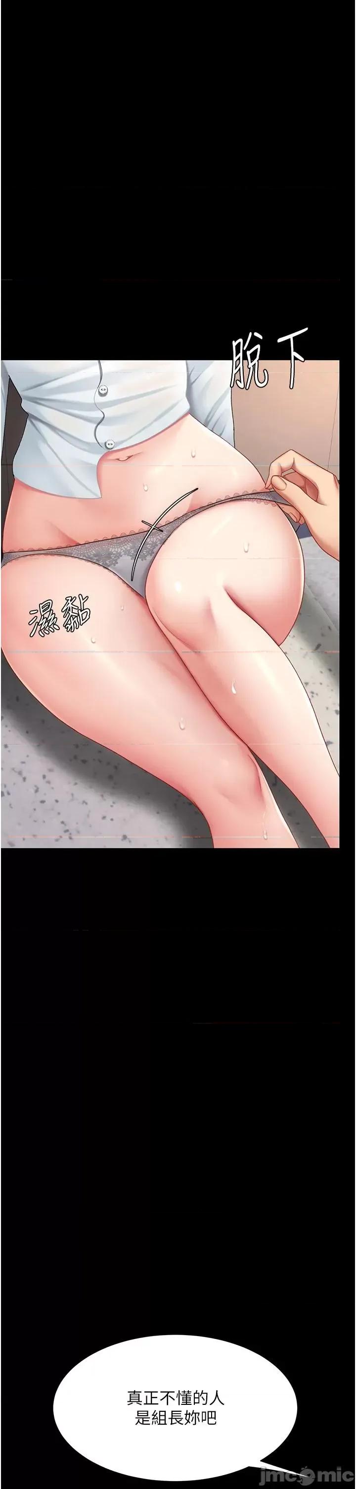 復仇母女丼 复仇母女丼第86话 变态组长下空开会 第40页