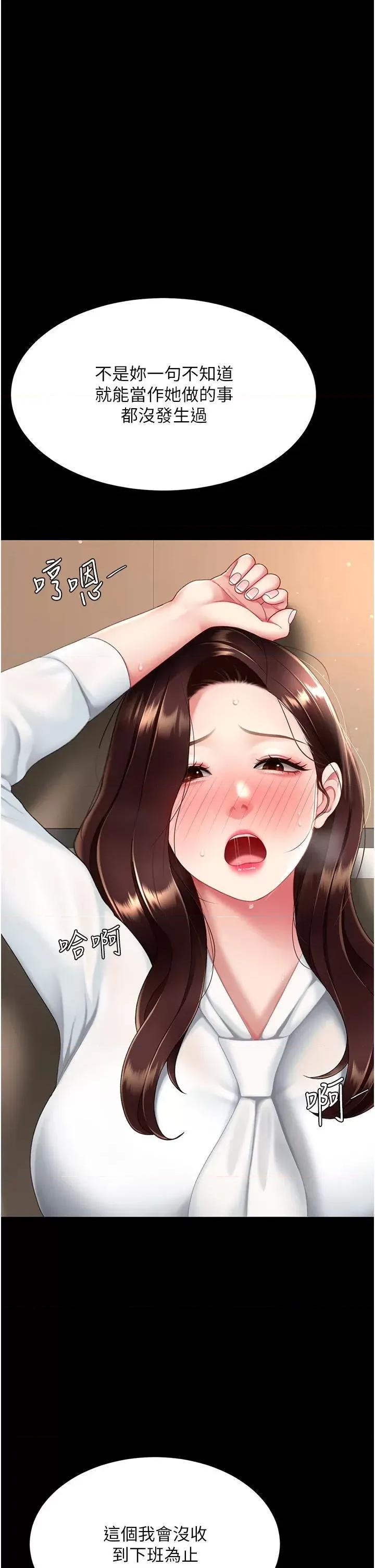 復仇母女丼 复仇母女丼第86话 变态组长下空开会 第42页
