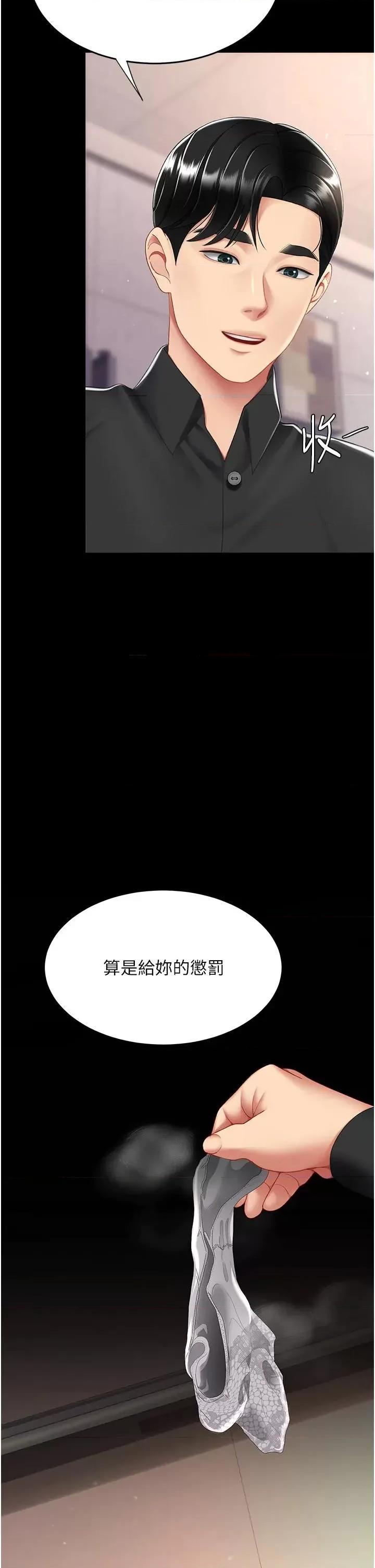 復仇母女丼 复仇母女丼第86话 变态组长下空开会 第43页