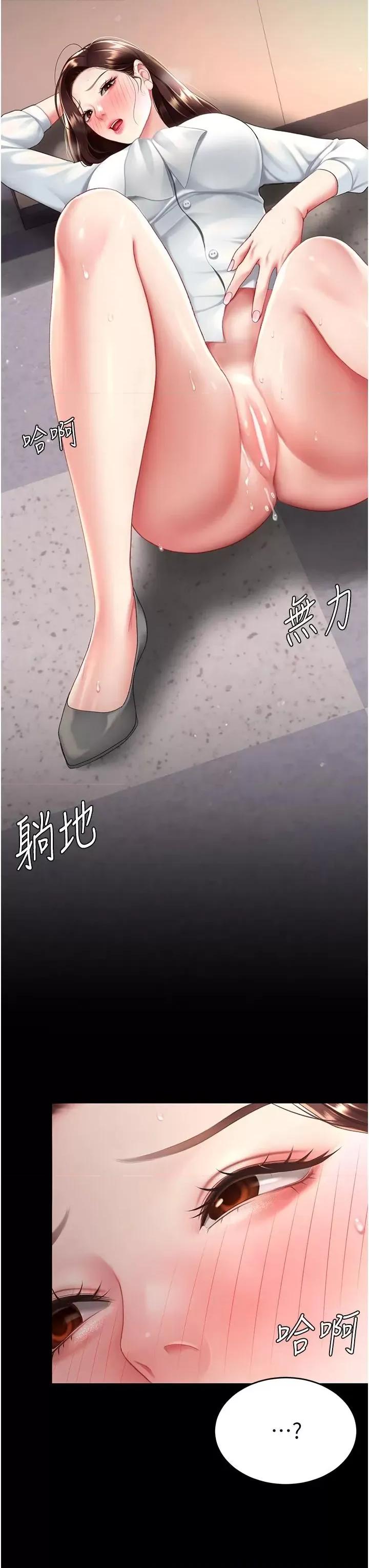 復仇母女丼 复仇母女丼第86话 变态组长下空开会 第44页