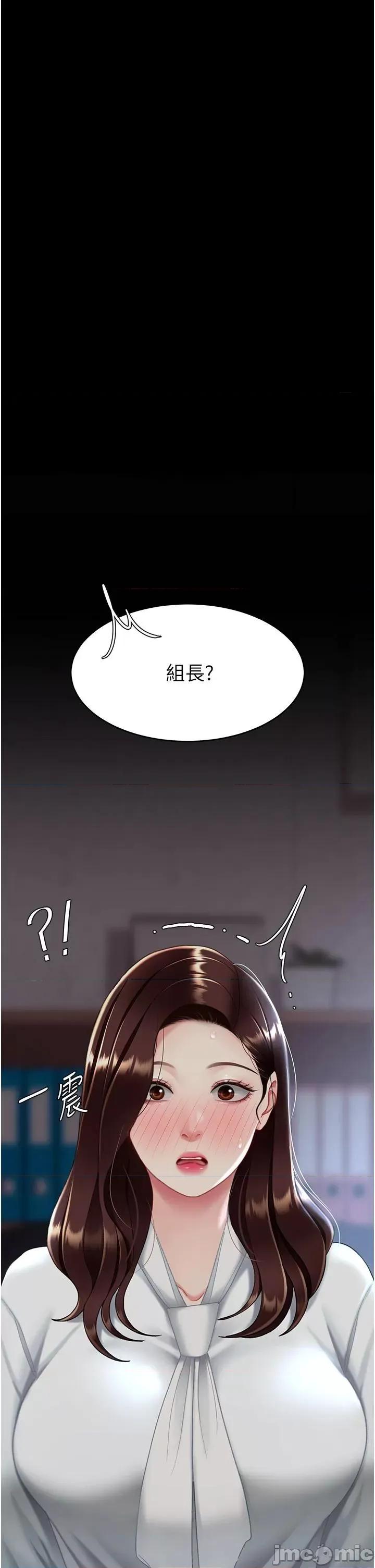 復仇母女丼 复仇母女丼第86话 变态组长下空开会 第45页