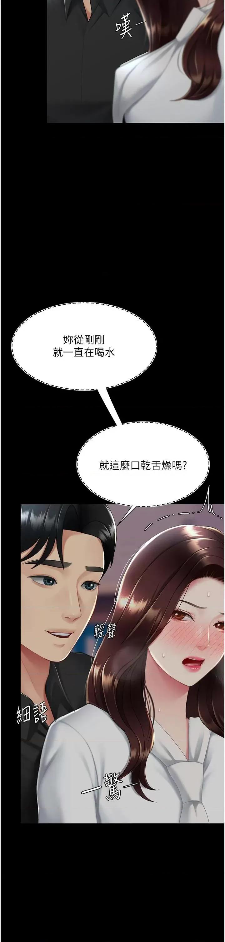 復仇母女丼 复仇母女丼第86话 变态组长下空开会 第52页