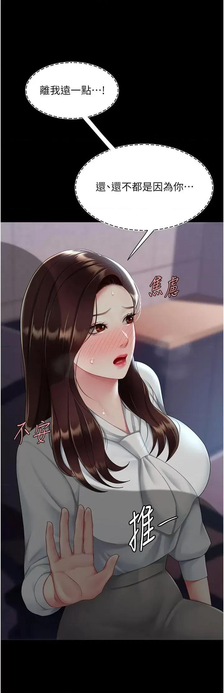 復仇母女丼 复仇母女丼第86话 变态组长下空开会 第53页
