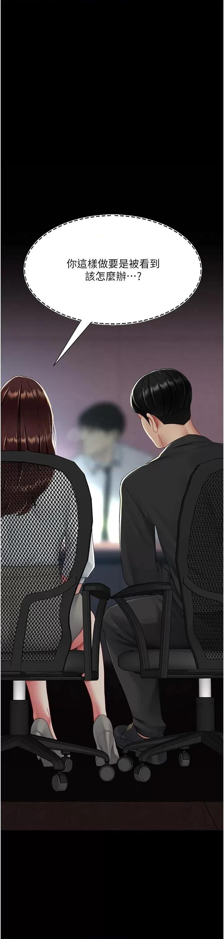 復仇母女丼 复仇母女丼第86话 变态组长下空开会 第54页