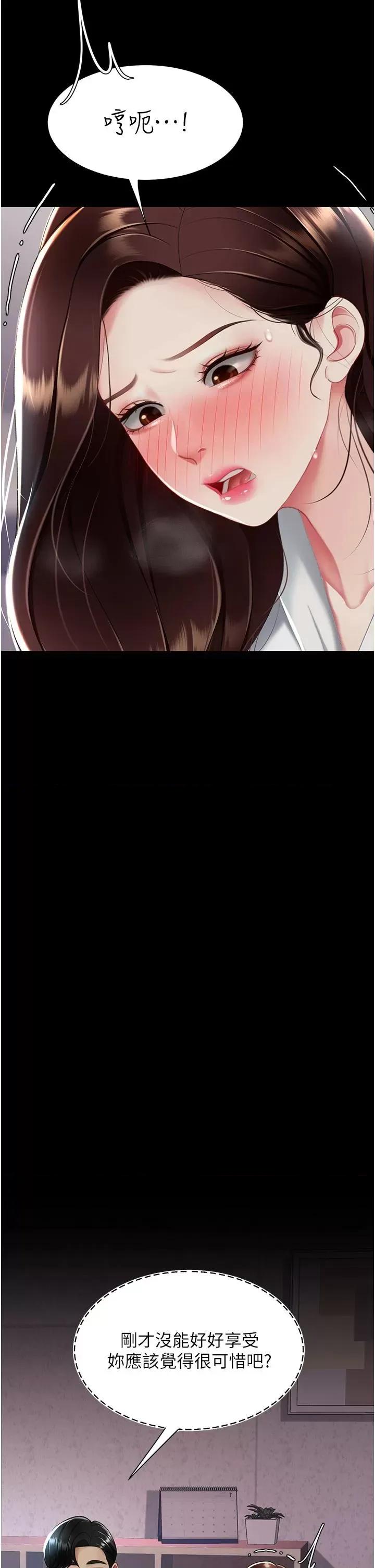 復仇母女丼 复仇母女丼第86话 变态组长下空开会 第58页
