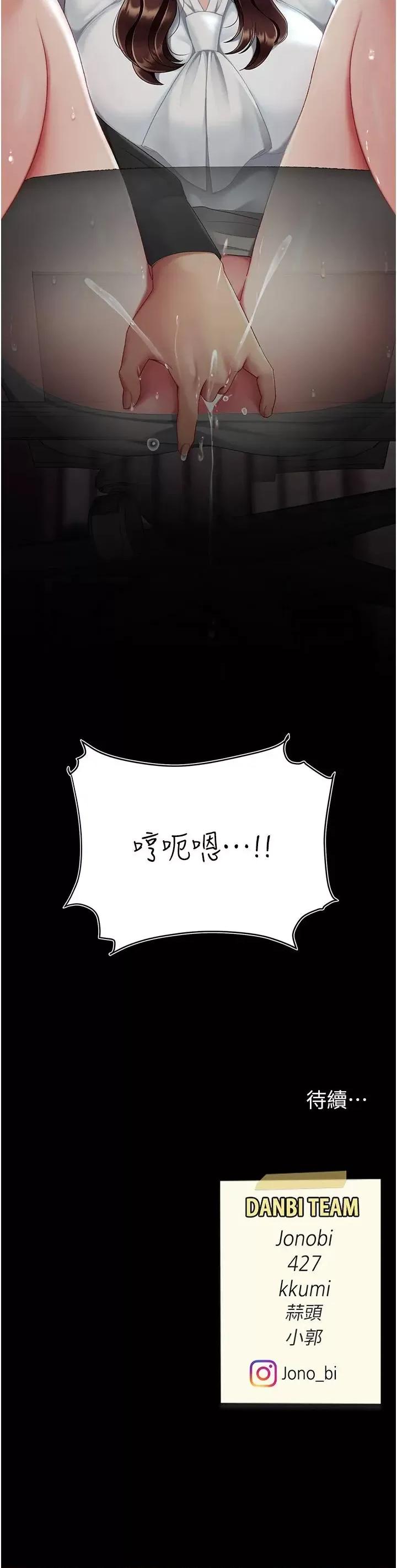 復仇母女丼 复仇母女丼第86话 变态组长下空开会 第62页