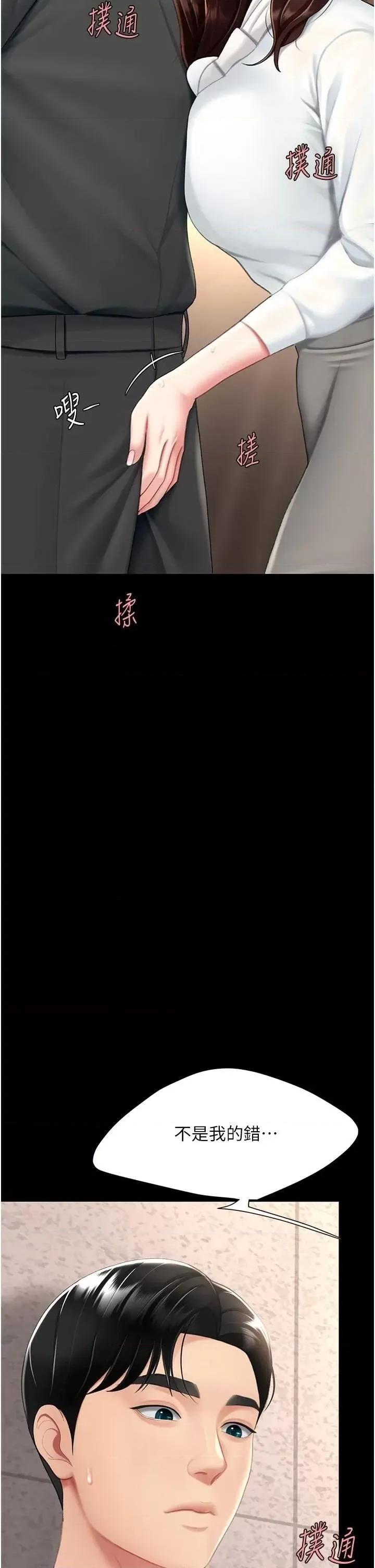復仇母女丼 复仇母女丼第88话 被发现就更兴奋 第11页