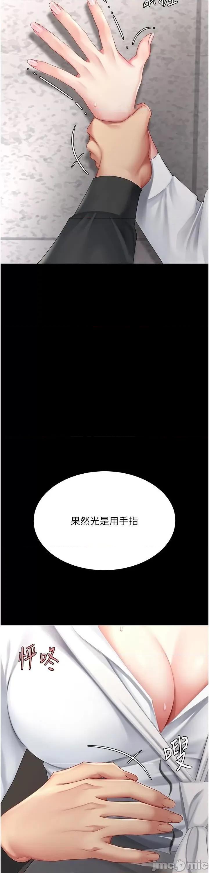 復仇母女丼 复仇母女丼第88话 被发现就更兴奋 第20页
