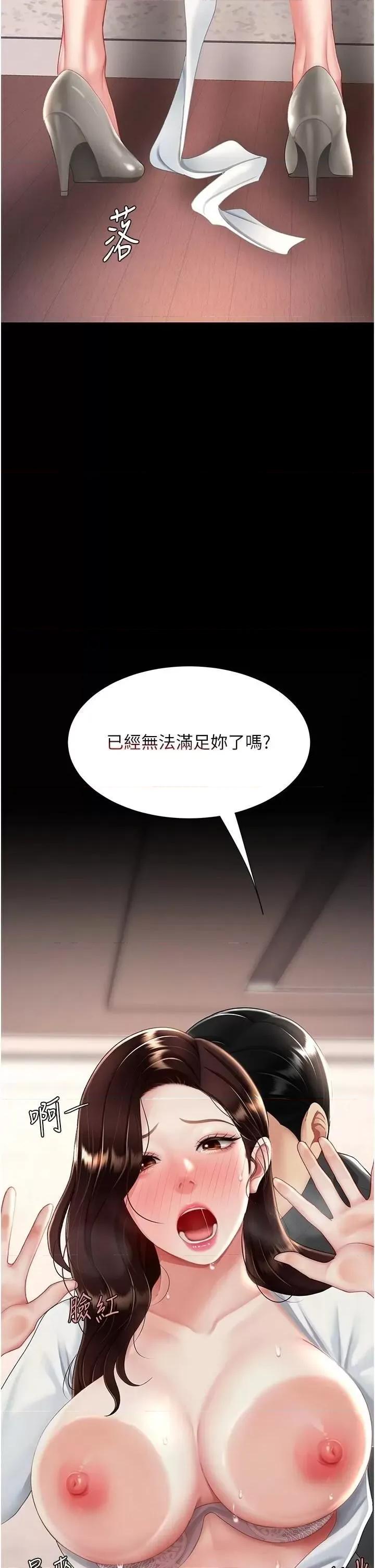 復仇母女丼 复仇母女丼第88话 被发现就更兴奋 第23页