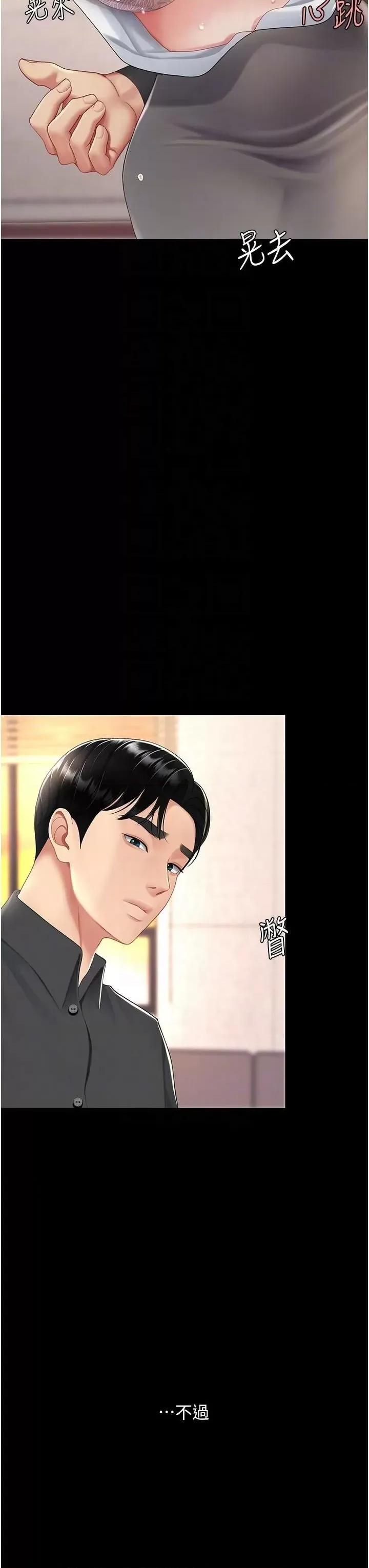 復仇母女丼 复仇母女丼第88话 被发现就更兴奋 第24页