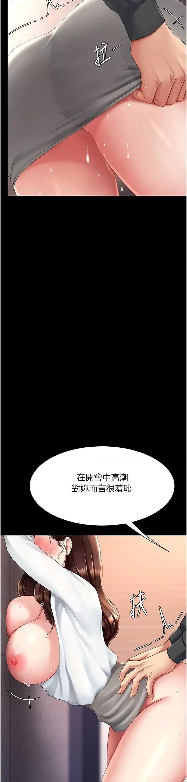 復仇母女丼 复仇母女丼第88话 被发现就更兴奋 第29页