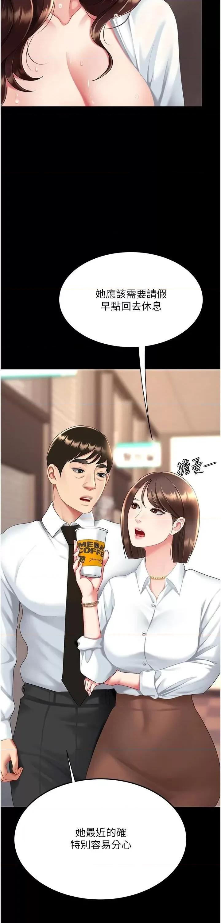復仇母女丼 复仇母女丼第88话 被发现就更兴奋 第43页