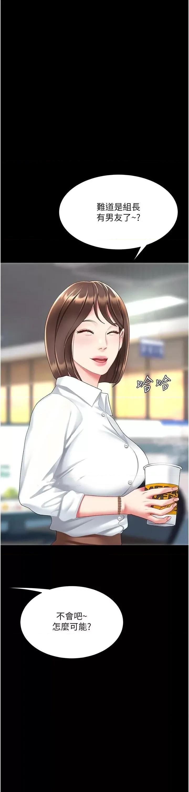 復仇母女丼 复仇母女丼第88话 被发现就更兴奋 第44页